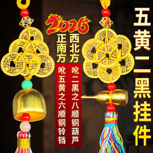 Five-Yellow Two-Black Guardian Talisman Amulet Five-Colored Rope Six-Emperor Coins Copper Gourd Brass Bell