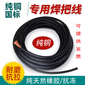 Dây Hàn Đồng Sạch Chuẩn Quốc Gia