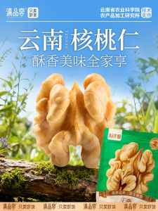New Goods Yunnan Semen Juglandis Academy of Agricultural Sciences Original Flavor Thin-Shelled Walnut Raw Nut Snack Baking Raw Materials for Pregnant Women