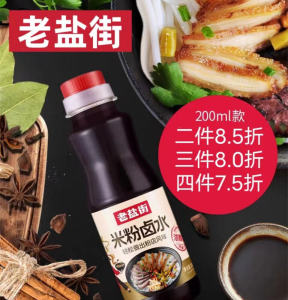 Old Salt Street Guilin Rice Noodles Brine Secret Formula Authentic Old Seasoning Bag Spice Soy Sauce Flavoring Agent G Bottle