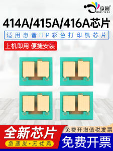 Compatible Chip for HP 414A 415A 416A Drum Cartridge Carbon Powder Special Replacement Chip by Zhuhai Jingshu Weiyue Technology