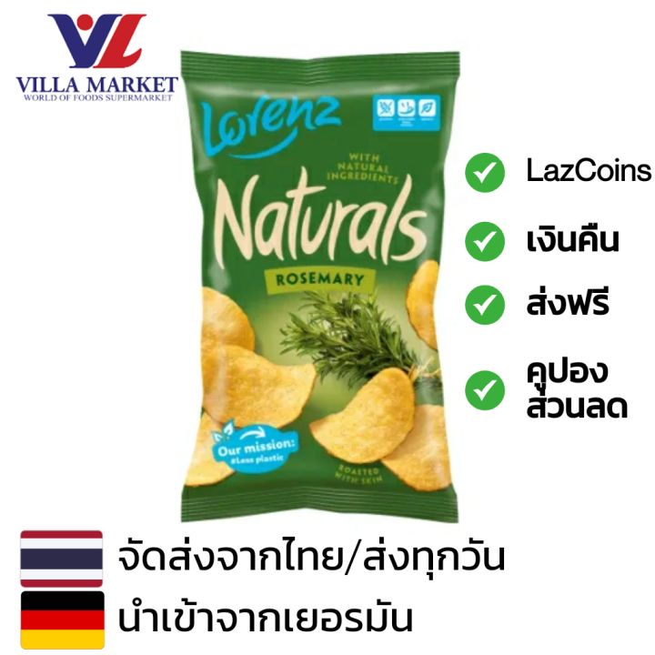 Lorenz Natural Rosemary 100g มันฝรั่ง รสโรสแมรี่ กลิ่นหอมอ่อนนุ่ม