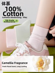 Deodorant and Antibacterial Cotton Socks