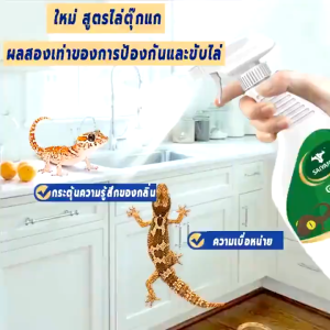 MONQIQI ได้ผล100% ไล่จิ้งจก สเปรย์ไล่จิ้งจก ตุ๊กแก 500 มล. ยากำจัดจิ้งจก กําจัดจิ้งจก กําจัดจิ้งจกใช้ในบ้านเรือน ไม่ทำร้ายคน ไล่จิ้งจกมุนไพร