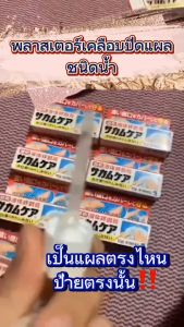 LiQuiPlast Liquid Bandage 10 g. พลาสเตอร์ปิดแผลชนิดน้ำ 1 หลอด 10 กรัม ฟิล์มเคลือบปิดแผล สำหรับสาระการผิดปกติแผล คลิกที่นี่ สำหรับการผ่าตัดและการทำธุฑ์