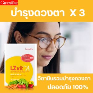 อาหารเสริมบำรุง ป้องกันอาการตาพร่า ตามัว กิฟฟารีน, แอลซีวิต-พลัส เอ บำรุงสายตา, ป้องกันประสาทตาเสื่อม ต้อลม, ต้อเนื้อ, คนตาแห้ง ปริมาณ 200 ครั้ง