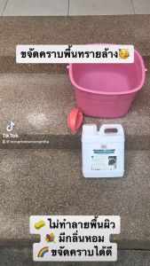 น้ำยาล้างพื้น ขัดพื้น ขจัดคราบสกปรก คราบน้ำมันฝังแน่น ล้างพื้นกระเบื้องคราบน้ำมัน ล้างพื้นหินขัด พื้นทรายล้าง ไม่ทำลายพื้นผิว ขนาด 1 ลิตร แถมแปรงขัด