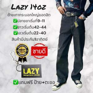 กางเกงยีนส์ LAZY 14oz มิดไนด้ายเทากระบอกใหญ่ผ้าดิบ แถมป้าย+ตะขอ