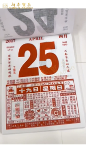 2027 Traditional Chinese Calendar | 2027 Chinese Lunar Wall Calendar