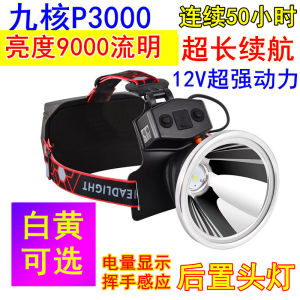 ไฟหน้าตั้งหลัง 12V 9 Core P4000 ไฟตกปลา แสงสว่างสูง ทนทานต่อการชาร์จ ไฟ LED สำหรับการเดินทางกลางแจ้ง ที่คาดหน้าอก