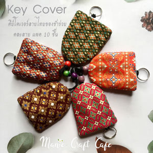 ที่เก็บกุญแจของชำร่วย รูประฆัง ขายส่ง