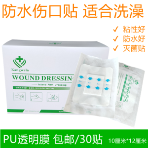 แผ่นปิดแผลฟิล์ม PU กันน้ำ โปร่งแสง ชิ้น ขนาดใหญ่ สำหรับอาบน้ำ ป้องกันการซึมเข้า ใช้แล้วทิ้ง อุปกรณ์การแพทย์ฉุกเฉินกลางแจ้ง