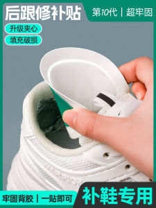 Shoe Heel Wear Repairing Atch Upgrade Sandwich Foot Back Pad Hole Repair Seamless Self-Adhesive Patch Heel Repair Patch for Shoes