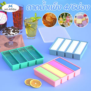 MLADEN กล่องน้ำแข็ง ถาดทำน้ำแข็ง ถาดแม่พิมพ์ซิลิโคน 4/6ช่อง พร้อมฝาปิด แผลิตจากซิลิโคน