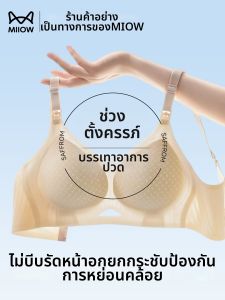 MiiOW | Breastfeeding & Pregnancy Support Bra Light Summer Wear Sag Prevention
