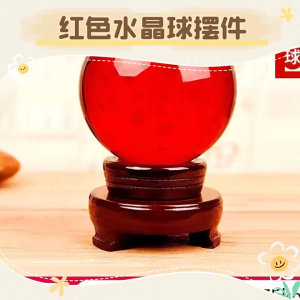 鸿运珠 招财 Fortune Ball Ornament Red Quartz Ball 鸿运球 Kristal Merah Tuah Bola Get Luck Crystal Sphere Crystal Ball Feng Shui Decor 已开光 风水 聚宝盆 配件