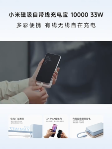 [CCC]Xiaomi Magnetic Built-in Cable  Power Bank 10000mAh 33W MAX With 7.5W MAX Wireless Charging