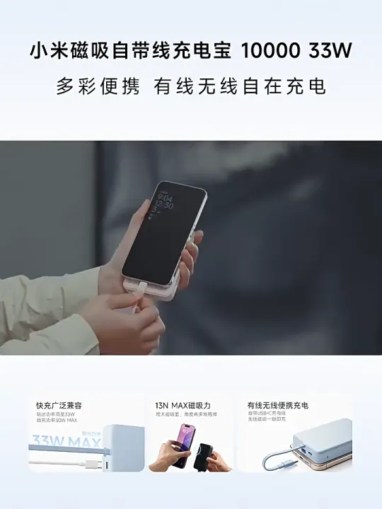 [CCC]Xiaomi Magnetic Built-in Cable Power Bank 10000mAh 33W MAX With 7.5W MAX Wireless Charging