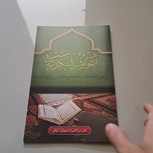 KITAB JAWAHIRUL KALAMIYAH BESAR RENGGANG PLOSO