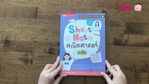 คำหมายสำคัญ คณิตศาสตร์ M.ต้น หนังสือสรุปเนื้อหา คณิตมัธยมต้น ชีทสรุป คณิตศาสตร์ M.ต้น - KidMaster