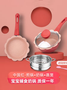 Babyalan Baby Food Pot Baby Medical Stone Non-Stick Pan Milk Pot Soup Pot with Lid Egg Frying Pan Steamer