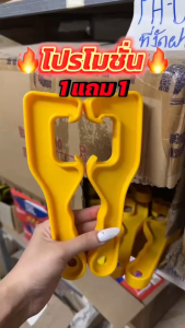 1 ฟรี ที่เปิดถังสี  Bucket opener ที่เปิดฝาถังหมัก เปิดฝาถังพลาสติก เปิดฝาถังสี แบบพลาสติก ABS