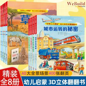 【好奇心大揭秘】德国引进 精装纸板翻翻书（全套8册） 3-9岁幼儿知识启蒙 儿童早教绘本 Chinese Picture Flip the Flap Board book Buku WeBuild