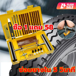 พร้อมส่งจากไทย 58pcs ปะยาง ชุดปะยาง ชุดปะยางฉุกเฉิน ชุดซ่อมยางรถยนต์ ตัวหนอน ชุดเข็มปะยาง ชุดไหมปะยาง ตัวหนอน ไหมปะยาง แบบเหล็ก ปะยางฉุกเฉิน เข็มปะยาง Studding