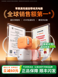 [China Plug Without Adapter] TORRAS | -specific Charger with Retractable Cable Fast Charging