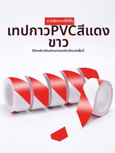 PINSHANGMEISU | Red And White Warning Tape