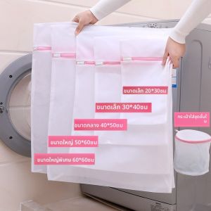 กระเป๋าซักผ้าขนาดเล็กแบบหนา 2 ใบ ผ้าไนลอน เสื้อชั้นใน เสื้อชั้นใน กระเป๋าใส่เสื้อผ้า กระเป๋าใส่เสื้อผ้า ชุดรักษาความสะอาด