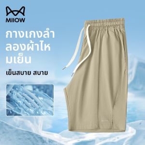 MiiOW | กางเกงขาสั้นผ้าไหมน้ำแข็งแห้งเร็วสำหรับผู้ชาย MiiOW ฤดูร้อน 2025 กางเกงขายาวห้าส่วนสำหรับเล่นกีฬาแบบลำลองระบายอากาศได้ดี