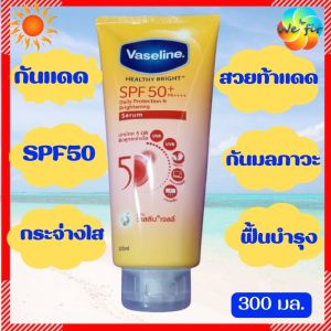 ส่งไว❤️ VASELINE วาสลีน กันแดด SPF50+PA++++170/300 มล. ครีมกันแดด ครีมกันแดดวาสลีน กันยูวี