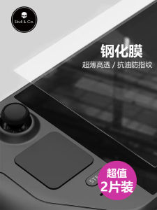 Skull Co Tempered Glass High Transparency 9H Hard 2 Pieces for Steam Deck LCD/OLED Universal Gaming Accessories