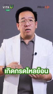 Maxxlife Vita U Plus ป้องกันกรดไหลย้อน ดูแลทางเดินอาหาร ดูแลลำไส้ 30 Capsules