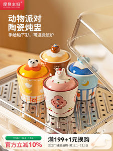Modern Housewife Animal Party Individual Ceramic Casserole Dish with Lid Food Grade Small Stew Pot for One Person Soup
