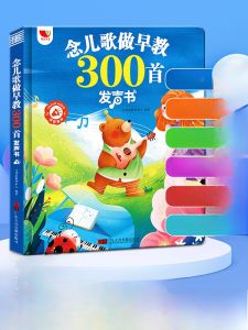 Interactive Childrens Songs 300 Early Education Point Reading Audio Book Baby Intelligence Learning Singalong Folk Tales Enlightenment Picture Books