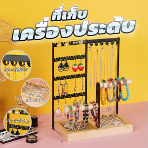 🔷ส่งด่วน🔷 ที่วางเครื่องประดับ ที่เก็บเครื่องประดับฐานไม้ มีช่องเก็บแหวน ต่างหู สร้อยคอ