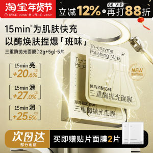 Triple Enzyme Polishing Mask Moisturizing Anti-Wrinkle Tightening Soothing Apply-On Facial Mask for Women by Formulator Cheng Shian