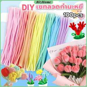 BizHome ลวดกำมะหยี่ DIY ยาว 30 cm หนา 6mm ทำงานฝีมือ Chenille Stems