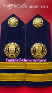 บ่าอินทรธนูครูเอกชน บ่าครูเอกชนชุดปฎิบัติการ ครูและบุคลากร (พื้นสีกรมท่า)