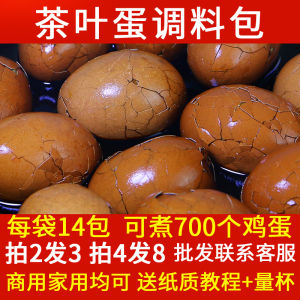 Boiled Tea Egg Mixed Seasoning Bag Commercial Household Halogen Spiced Tea Egg Stew Ingredients Seasoning Bag Seasoning Bag Halogen Egg Stew Ingredients Mixed Seasoning Bag