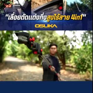 OSUKA เลื่อยตัดแต่งกิ่งสูงไร้สาย บาร์ 6 นิ้ว OSPS-4V1 | เลื่อยโซ่ไร้สาย เลื่อยแบต ตัดกิ่งได้สูง 5 เมตร