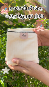 💥Anglebra (N1025) กางเกงในผ้าร่องลายการ์ตูนสุดน่ารัก