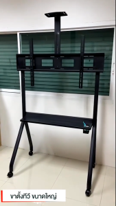 Elife ขาตั้งทีวีขนาดใหญ่ สําหรับ 55นิ้ว 65นิ้ว 75นิ้ว 80นิ้ว 120นิ้ว ขาแขวนทีวี TV Stand ขาแขวทีวีตั้งพื้น มีล้อเลื่อน รับน้ําหนัก 180Kg ห้องประชุม