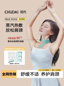 First-Generation Neck Warm Patch Herbal Steam Heat Therapy Weight Loss Patch Cervical Spine Heating Pad Self-Heating Shoulder Neck Warm Patch