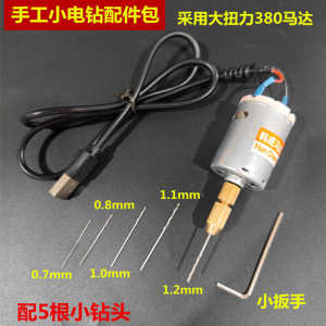 Miniature Mini Handheld Small Electric Drill Material Package USB Precision Small Electric Drill 385 Motor 5V Electric Crafts Punching Tool