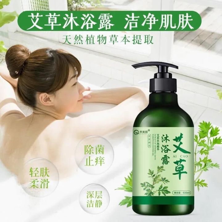 [READY STOCK]乔芙丽艾草沐浴露除螨止痒去痱祛痘清洁补水500ml QIAOFULI Wormwood Body Wash ...