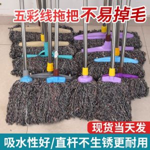 Traditional Cotton Thread Mop for Tile Floors Household Dust Pushing Mop Colorful Thread Commercially Used Stainless Steel Handle