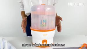 NUEBABE เครื่องนึ่งขวดนมไฟฟ้า 6 ชั้น รองรับ ฆ่าเชื้อ 6 ชั้น ตัดไฟดิจิทัล 8 นาที